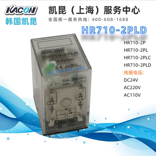 KACON小型继电器HR710-2PL/DC2V
