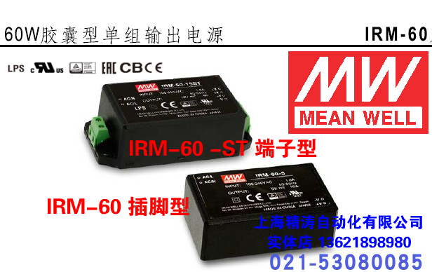 【包邮】台湾明纬超小型AC-DC模块电源 IRM-60-5/12/15/24/48/ST