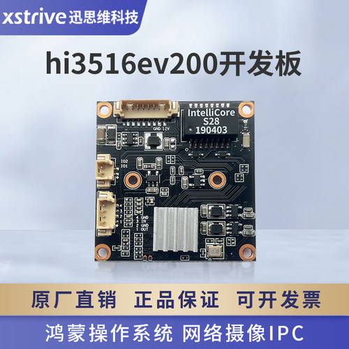 海思hi3516ev200开发板IPC模组