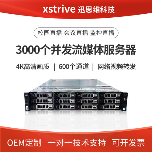 迅思维直播流媒体服务器4K高清