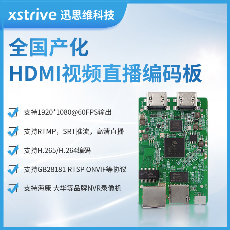 hdmi高清视频编码器 H265编码监控直播SRT/RTMP推流 全国产化编码