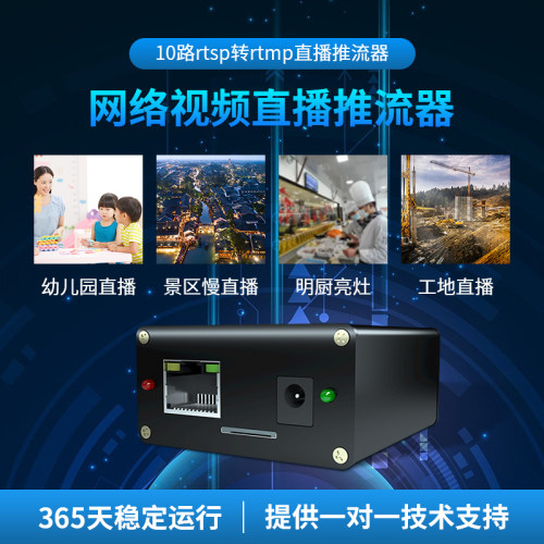 包邮rtsp中继器设备网络视频流转