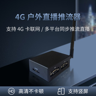 4g rtsp转rtmp/hls户外直播推流器监控视频编码抖音快手直播推流