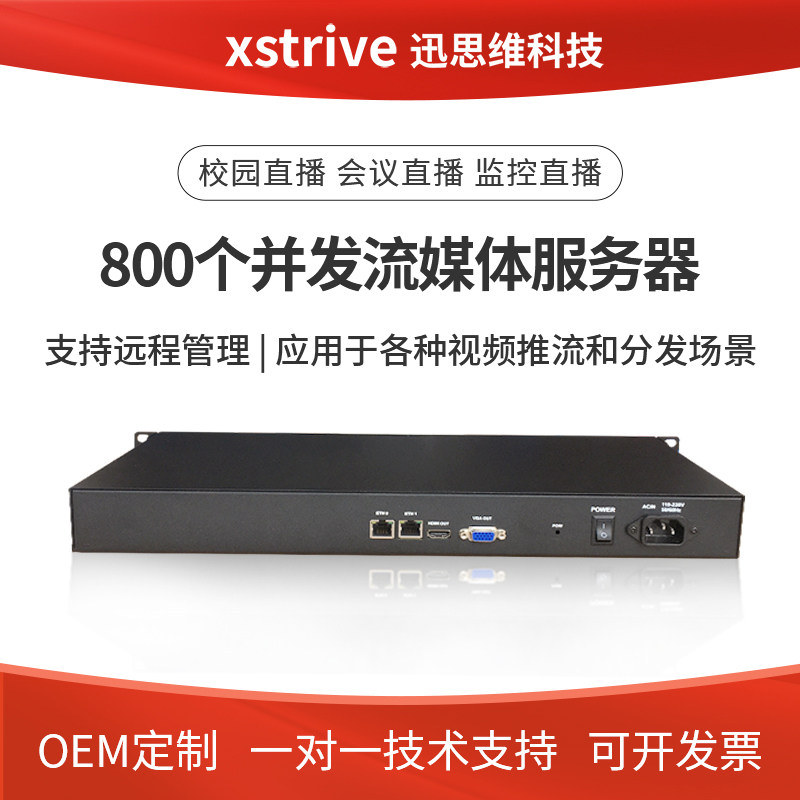 80路流媒体服务器 校园直播录播推流 内外网rtmp/mp4视频会议系统