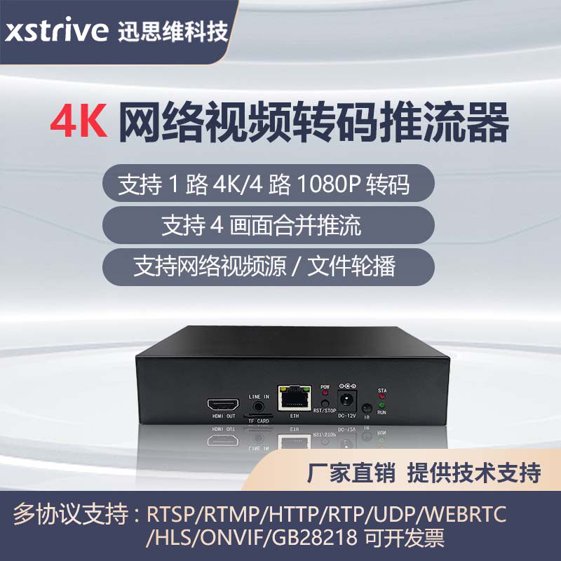 26路4K路推流器h.265网络视频RTSP转RTMP/HLS/WEBRTC直播支持转码