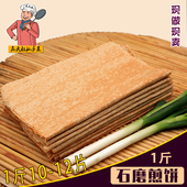 邳州徐州新沂主食特产 石磨小麦煎饼 山东煎饼全麦杂粮粗粮 1斤