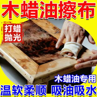木蜡油擦布实红木材家具上色专用手工纯棉抹布柔软吸油吸水不掉毛