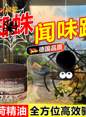 薄荷精油驱蜘蛛高浓度天然植物室内门窗缝隙蚊虫鼠蚁蝙蝠专用神器