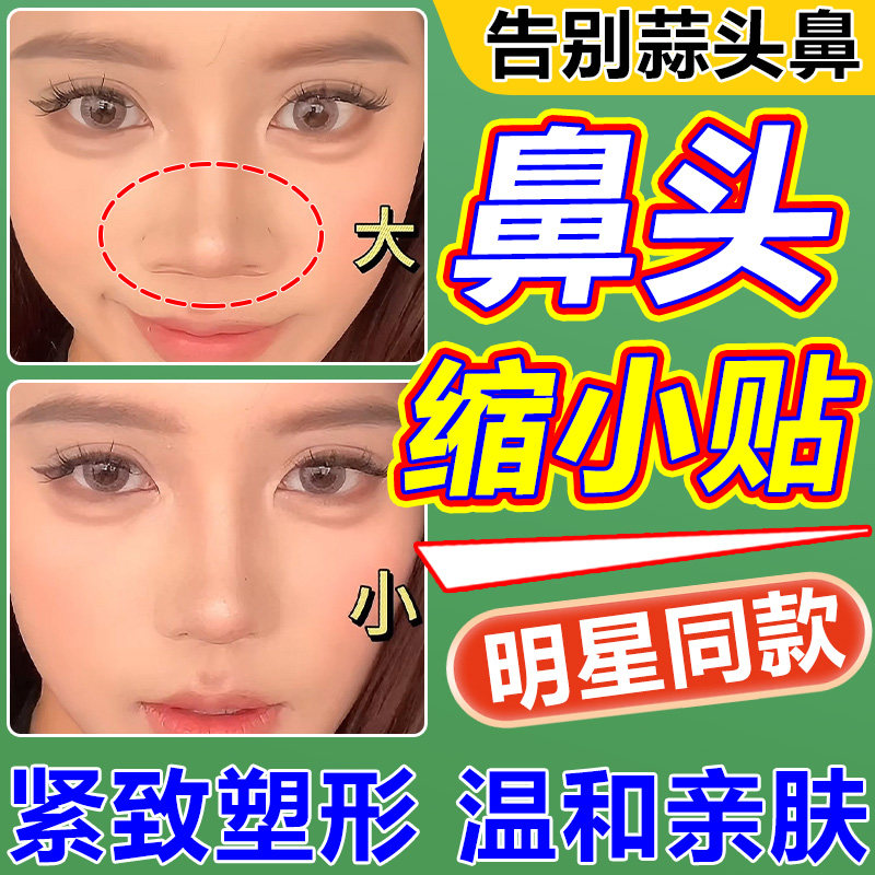 鼻头缩小贴变小神器热塑美鼻夹板变高挺鼻翼梁固定矫正自捏塑形器