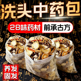 头疗店专用中药包侧柏叶制何首乌干姜免煮洗头养发脱发产后坐月子
