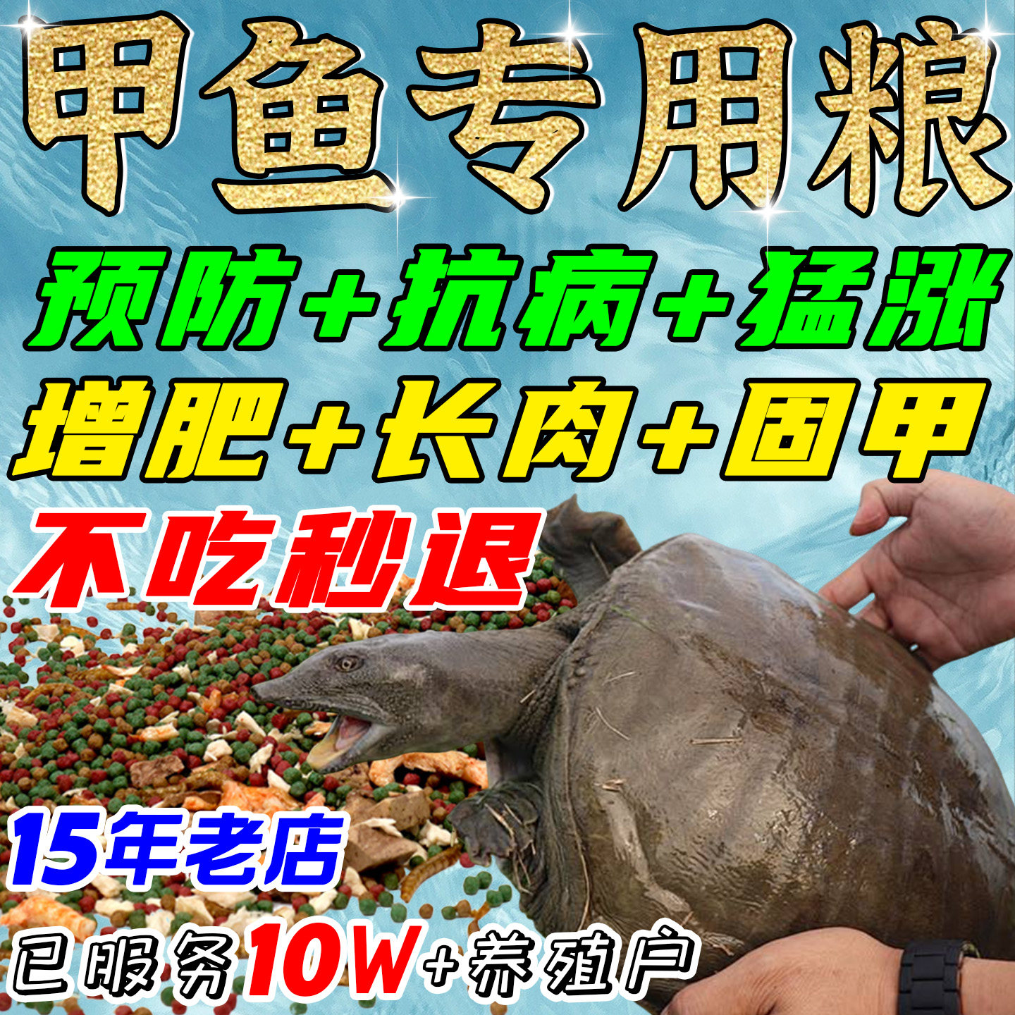 甲鱼专用饲料土鳖鱼料中华鳖膨化配合饲料巴西乌龟通用型营养鳖粮,宠物/宠物食品及用品,观赏龟/鳖饲料,淘宝优惠券,粉丝福利购,淘宝优惠卷
