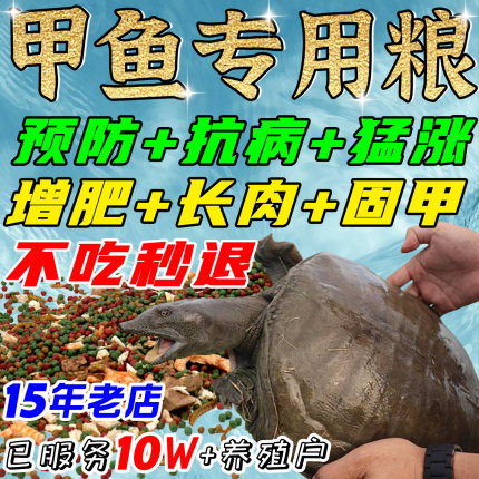 甲鱼专用饲料土鳖鱼料中华鳖膨化配合饲料巴西乌龟通用型营养鳖粮