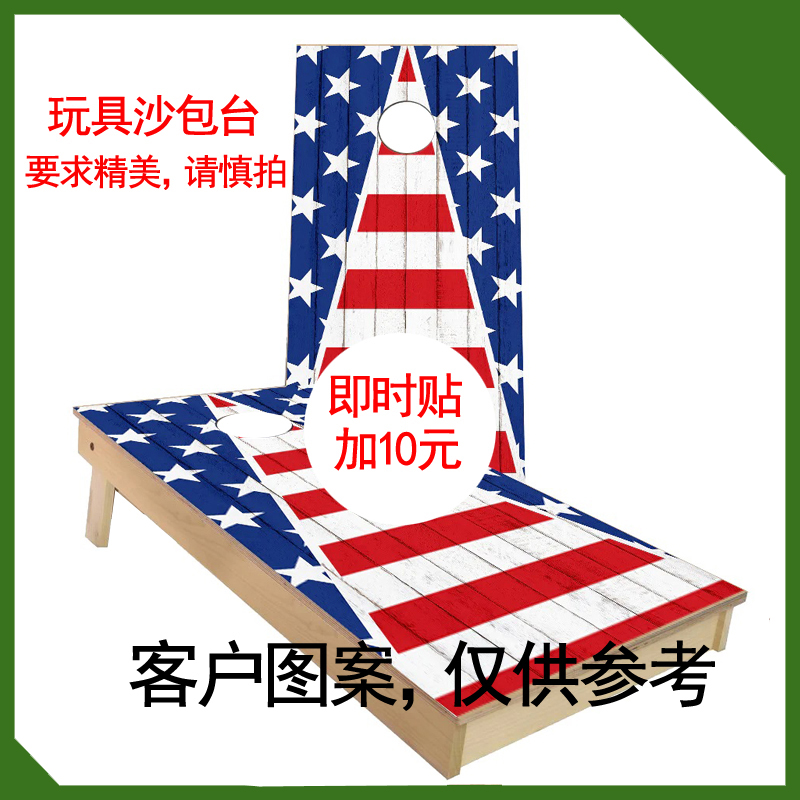 沙包台户外沙包板沙包投掷台玉米洞游戏沙包投掷美式布袋球可贴纸