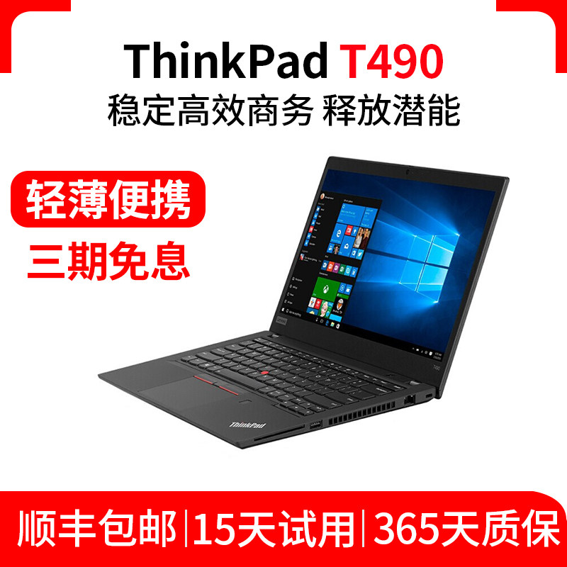联想笔记本电脑T480轻薄商务T480S企业办公设计便携ThinkPad T490图片