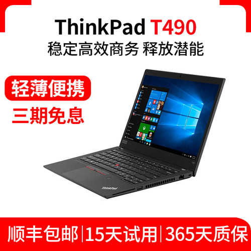 联想笔记本电脑T480轻薄商务T480S企业办公设计便携ThinkPad T490