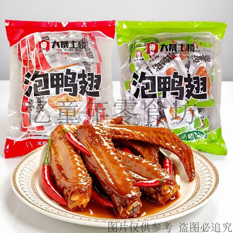 大晟土楼泡鸭翅香辣味鸭翅零食袋装解馋小包装休闲食品