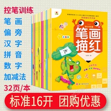 笔画描红本幼儿园中班笔顺汉字练习儿童控笔训练数字10拼音练字帖