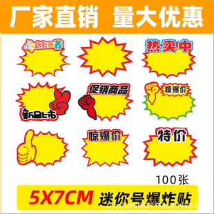 迷你超市商品标价牌爆炸贴特价牌空白价格牌展示架广告纸手写