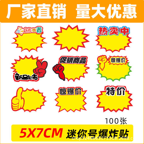 迷你超市商品标价牌爆炸贴特价牌空白价格牌展示架广告纸手写