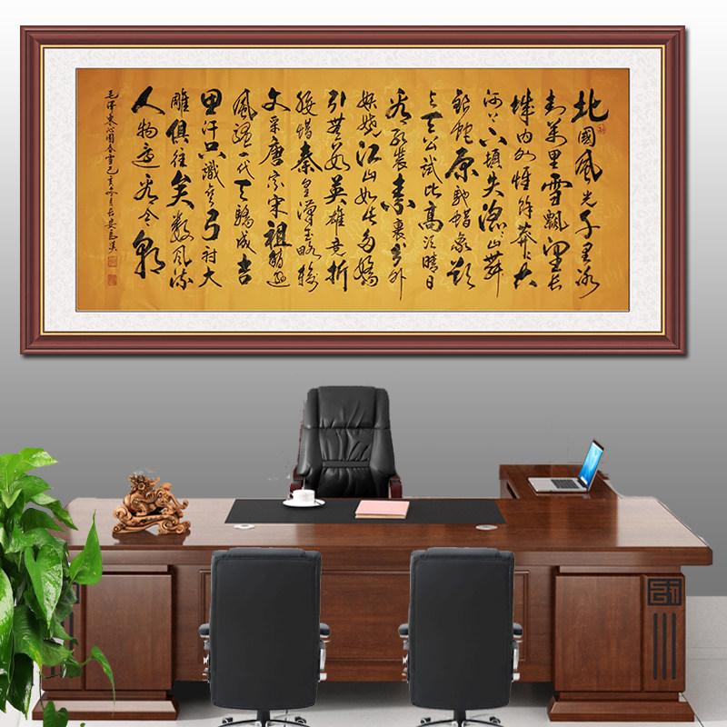 书法字画毛泽东诗词沁园春雪办公室墙画客厅书房自粘贴画喷绘贴纸