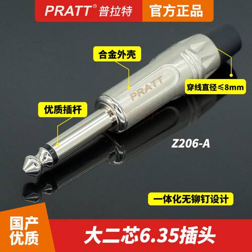 PRATT普拉特6.5插头大二芯单声道
