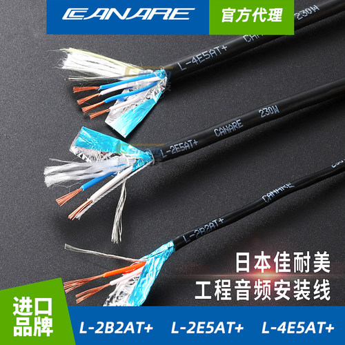 CANARE佳耐美专业AV音频线过机线