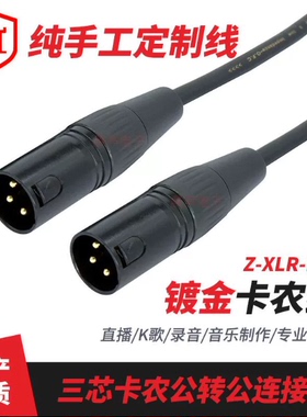 凯声/音王定制卡侬公转公话筒线pratt黑色镀金卡农插头两芯音频线