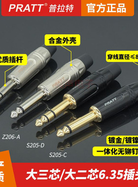 PRATT6.35插头大三芯JK单双声道立体声音频接头6.5mm直插黑色镀金
