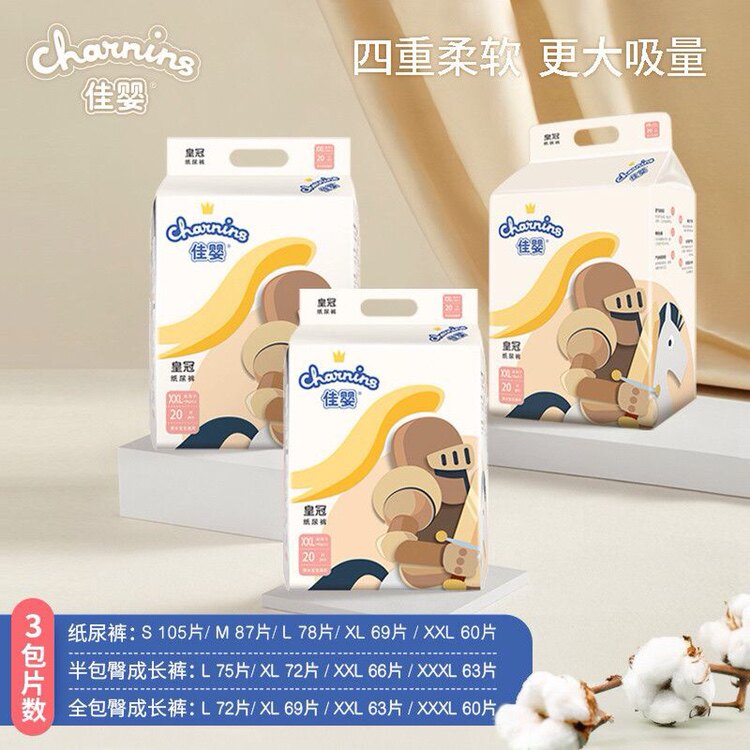 三包佳婴皇冠系列宝宝纸尿裤半包臀拉拉裤婴儿全包臀拉拉裤尿不湿怎么看?