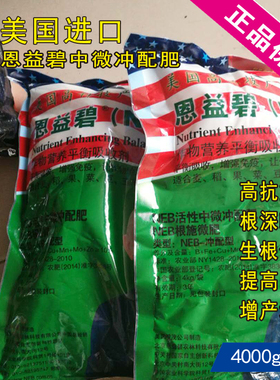美国恩益碧neb根施微肥中微冲配肥植物调节剂抗重茬强根系冲施肥