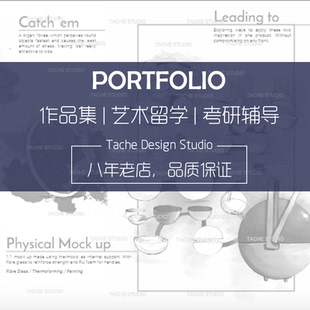 2026考研作品集/工业设计复试/手绘/视传/排版辅导润色代制作