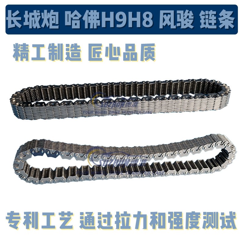 适用长城哈佛H8H9分动箱链条长城炮坦克300H5风骏福田分动箱链条