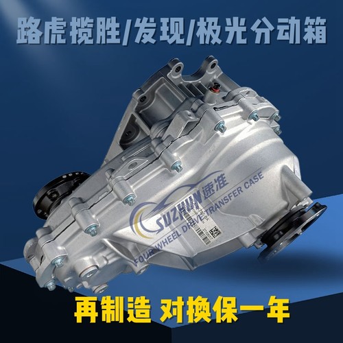 适用路虎揽胜揽运发现3/4分动箱差速器神行者2二分动箱后桥差速器