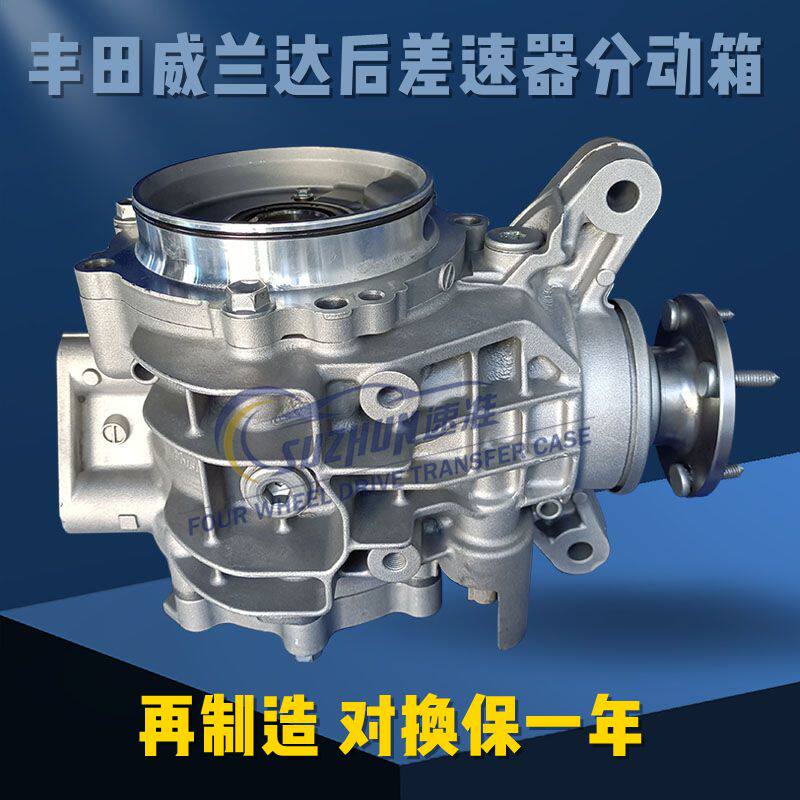 适用丰田威兰达四驱后差速器高配后桥威兰达新款RAV4分动箱分动器