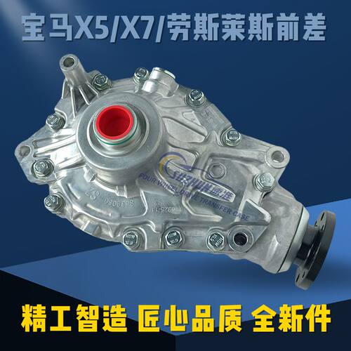 适用于宝马G系X3X4X5X6X7/740/760Li前差速器劳斯莱斯前差速器桥