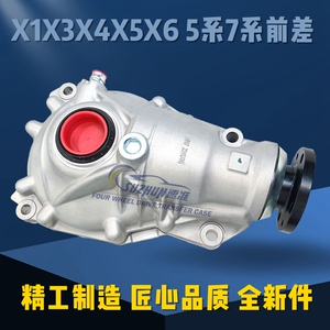 适用宝马X6X5前桥差速器X1X3X4X5X6前后差速器730740750760Li前桥