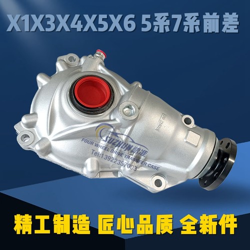 适用宝马X6X5前桥差速器X1X3X4X5X6前后差速器730740750760Li前桥