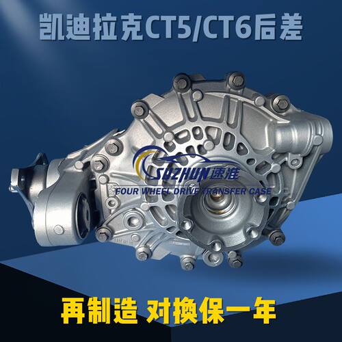 适用凯迪拉克XT4/XT5后差速器CT5后桥低配/CT6后差速器高配后尾牙