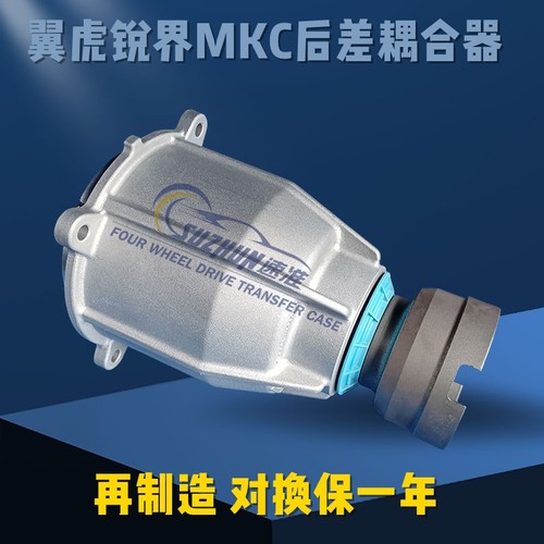 适用福特翼虎后差速器耦合器离合器锐界林肯MKC差速器翼虎分动箱