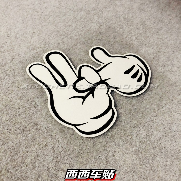 西西车贴卡通恶搞手势内涵贴车身划痕遮盖装饰个性潮牌防水反光贴