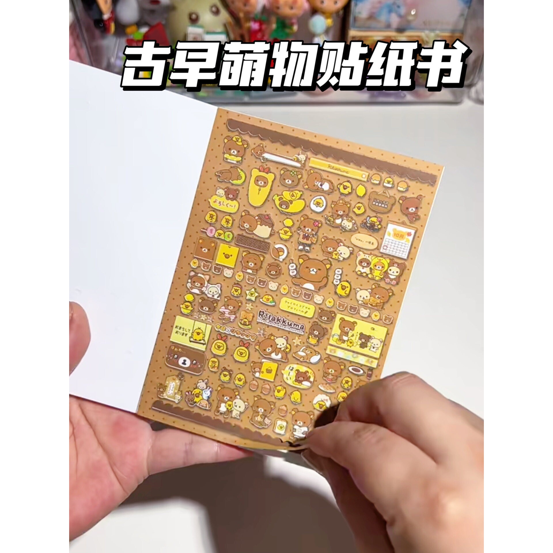 古早萌物卡通手账贴纸少女心手账diy装饰治愈萌趣贴纸书咕卡贴画