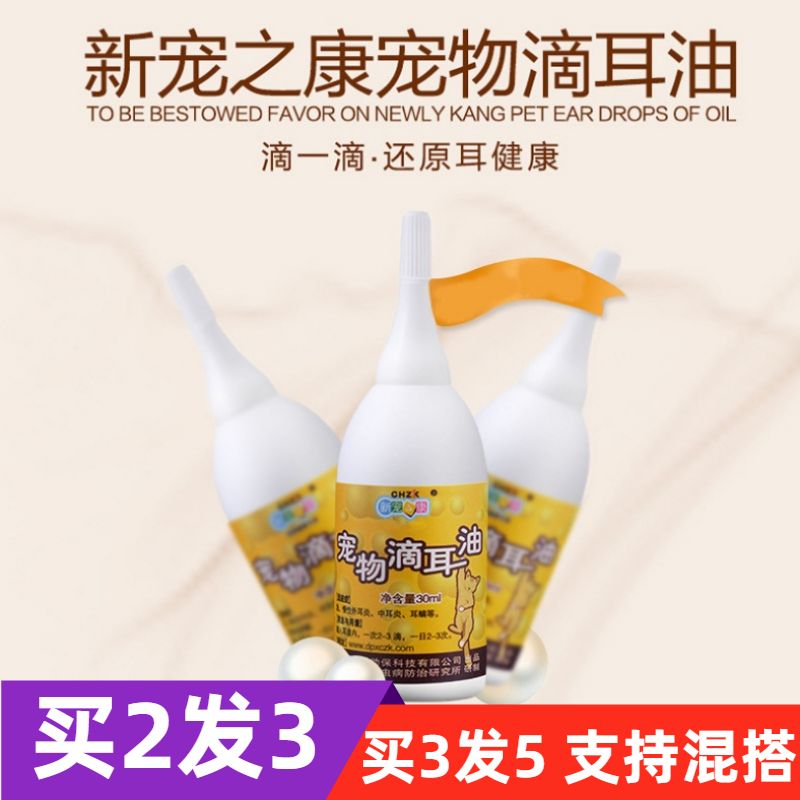 兔子歪头滴耳油猫咪新宠之康