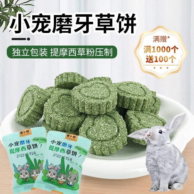 萝卜谷提摩西草饼磨牙饼兔子草饼龙猫仓鼠豚鼠解闷兔兔磨牙棒10块,宠物/宠物食品及用品,兔兔磨牙,淘宝优惠券,粉丝福利购,淘宝优惠卷