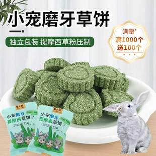 萝卜谷提摩西草饼磨牙饼兔子草饼龙猫仓鼠豚鼠解闷兔兔磨牙棒10块