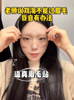 眉毛贴仿真自然画眉神器懒人画眉防水贴男士女士贴纸搞怪整蛊玩具