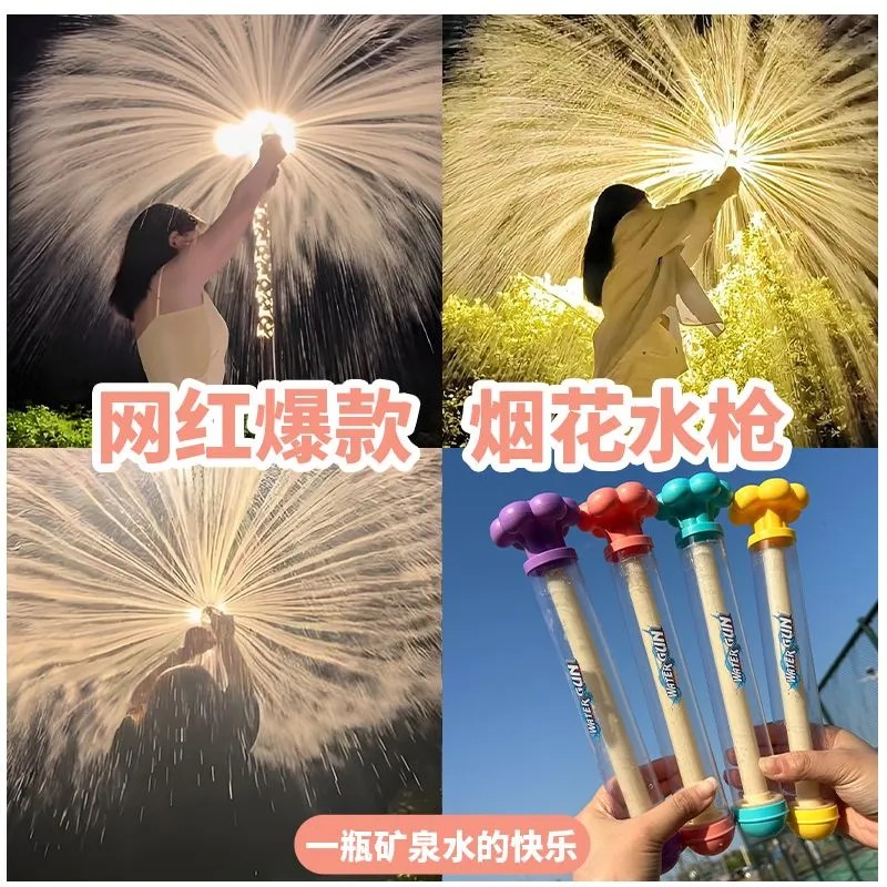烟花水枪玩具大容量喷水网红抽拉式散射水炮手持滋水枪打水仗男孩