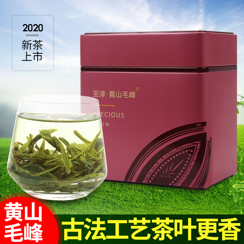 安徽黄山毛峰茶叶2020新茶雨前特级茶散装绿茶礼盒装1875嫩芽毛尖