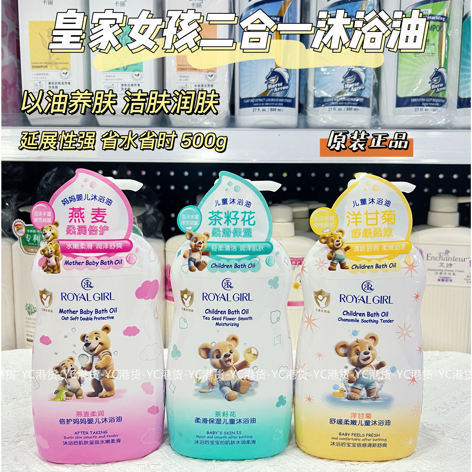 皇家女孩宝宝沐浴油洁肤润肤