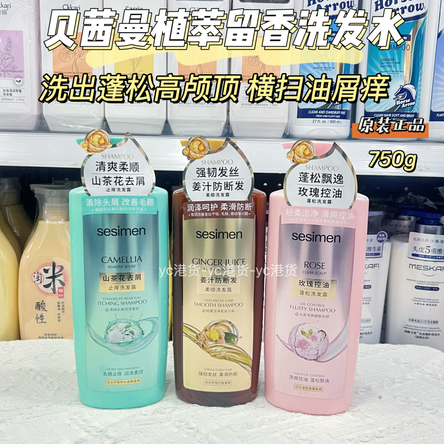 山茶花洗发水控油蓬松姜汁防断