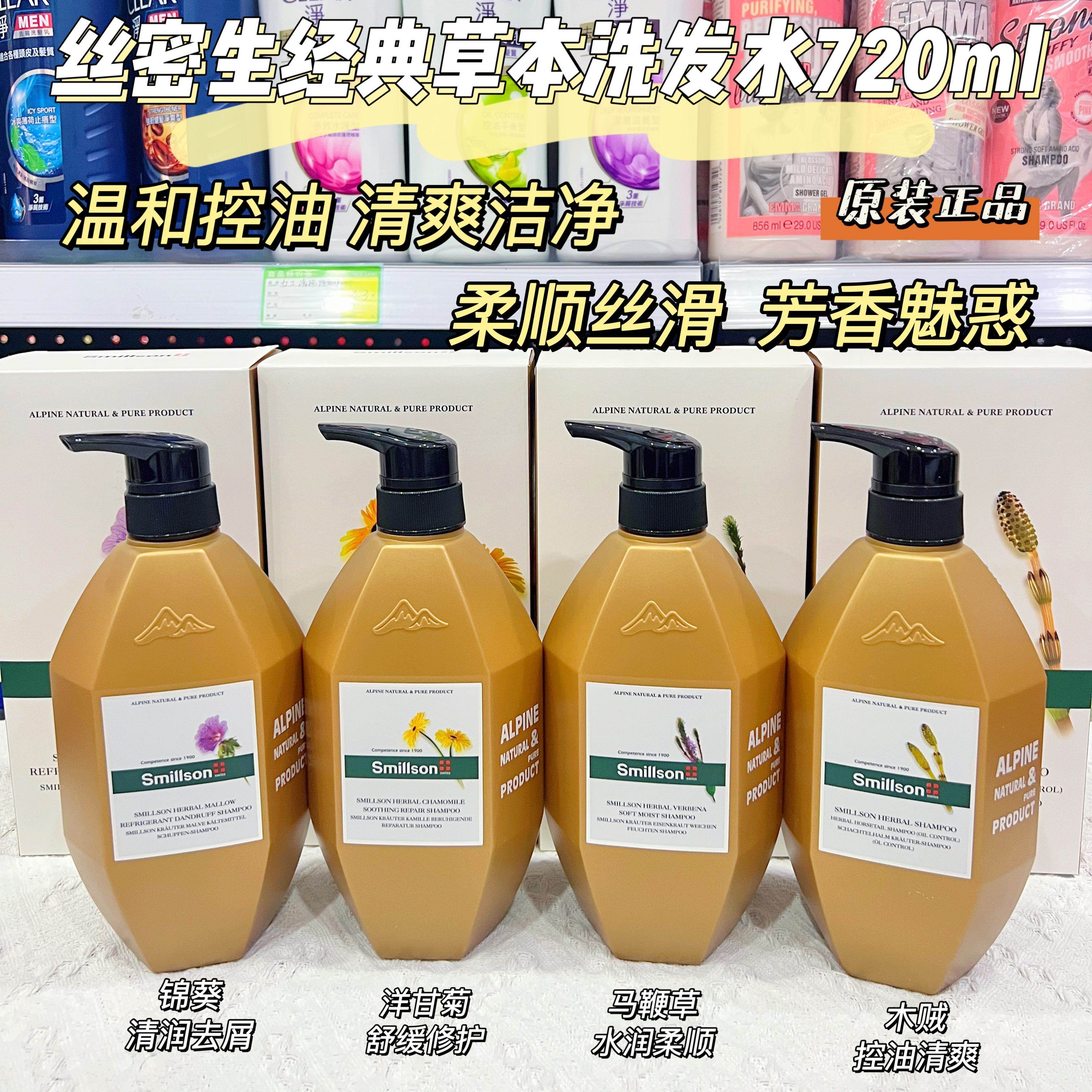 草本精华柔顺丝滑芬香魅惑